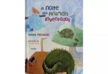 A Noite dos Animais Inventados